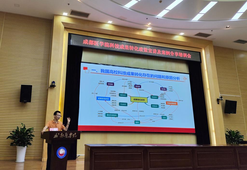 进一步提升教职工成果转化实务能力
